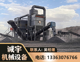 金昌新一代脱硫排矸选煤设备